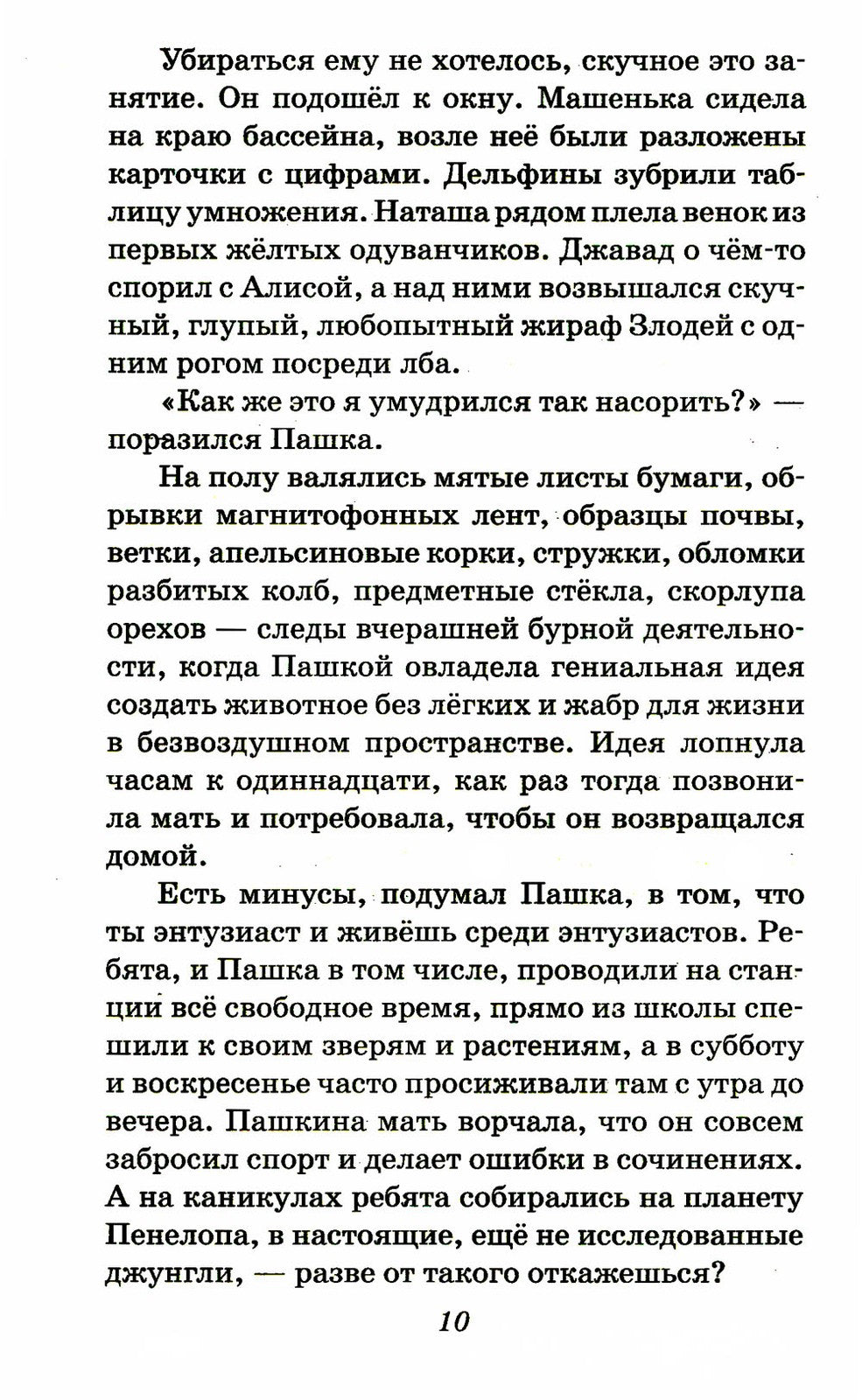 Миллион приключений