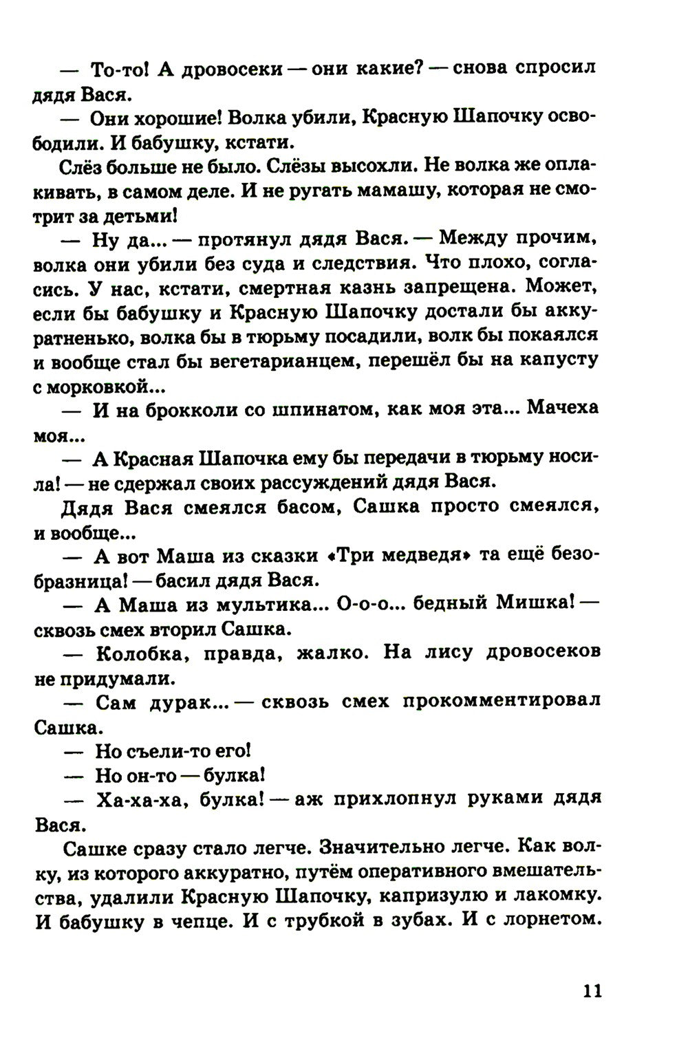 Вопрос выбора. 2-е изд