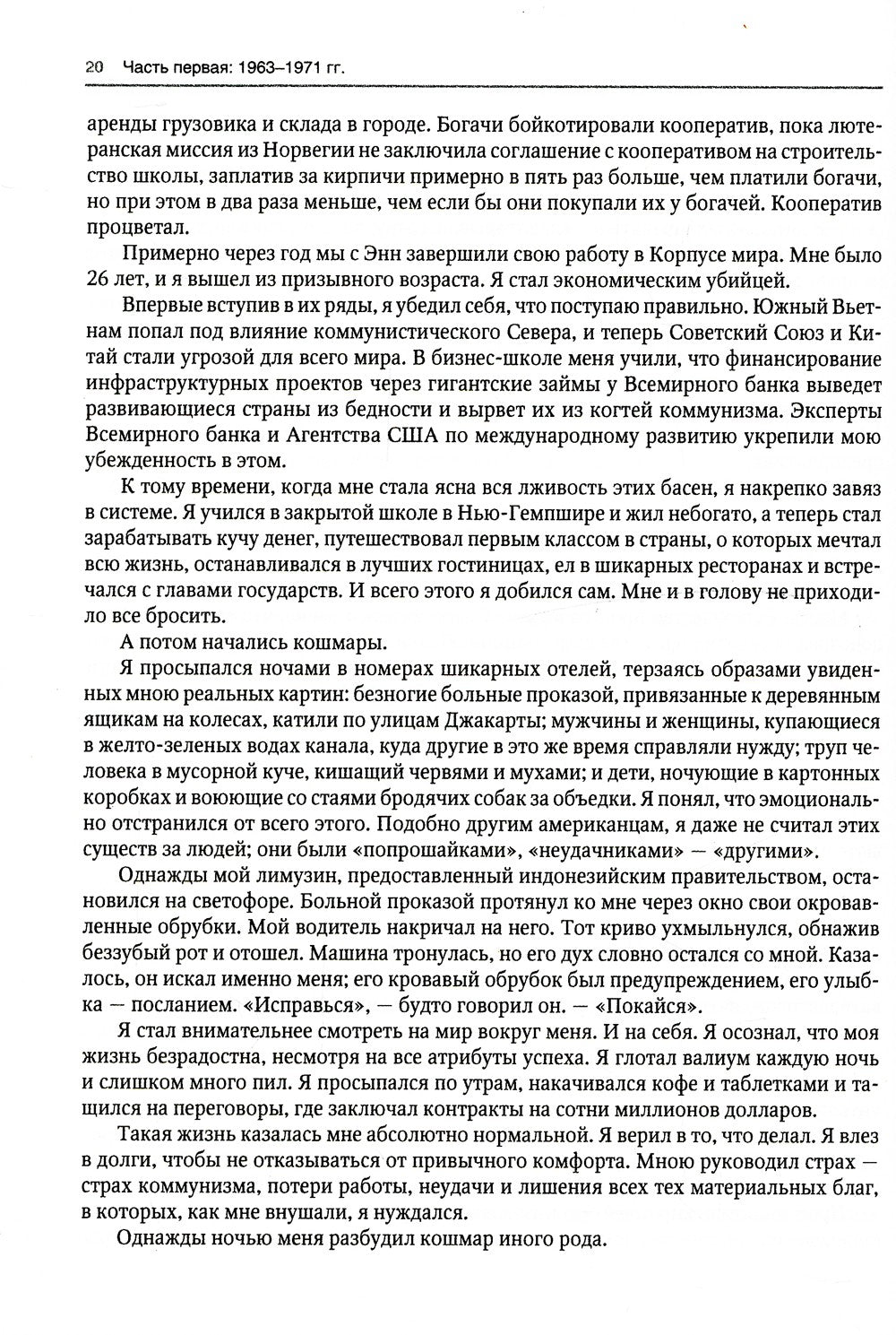 Исповедь экономического убийцы + Новая исповедь экономического убийцы (компле...