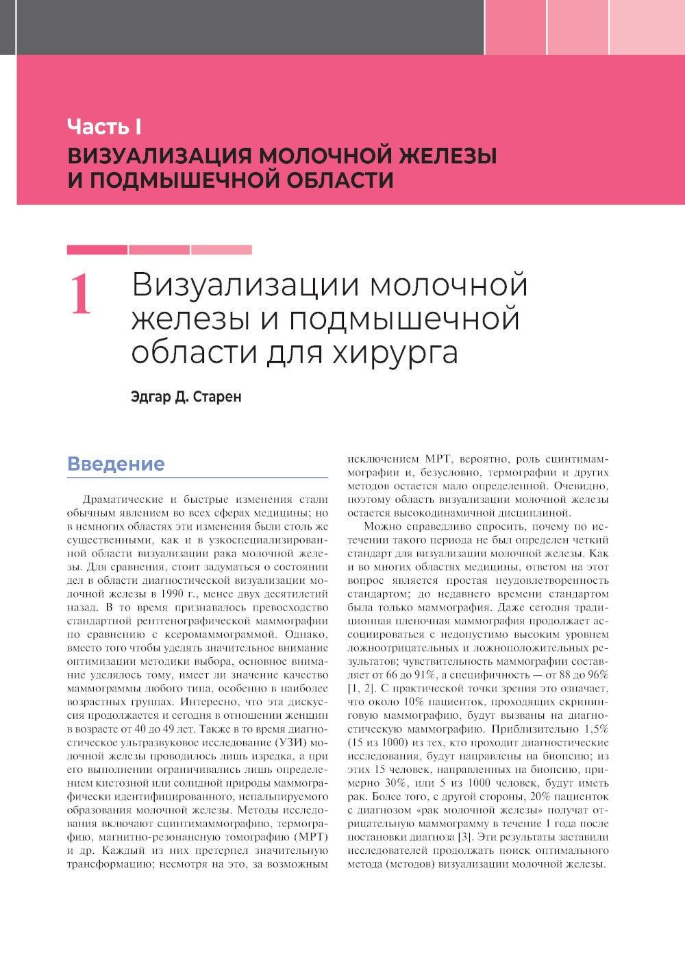 Хирургия молочной железы