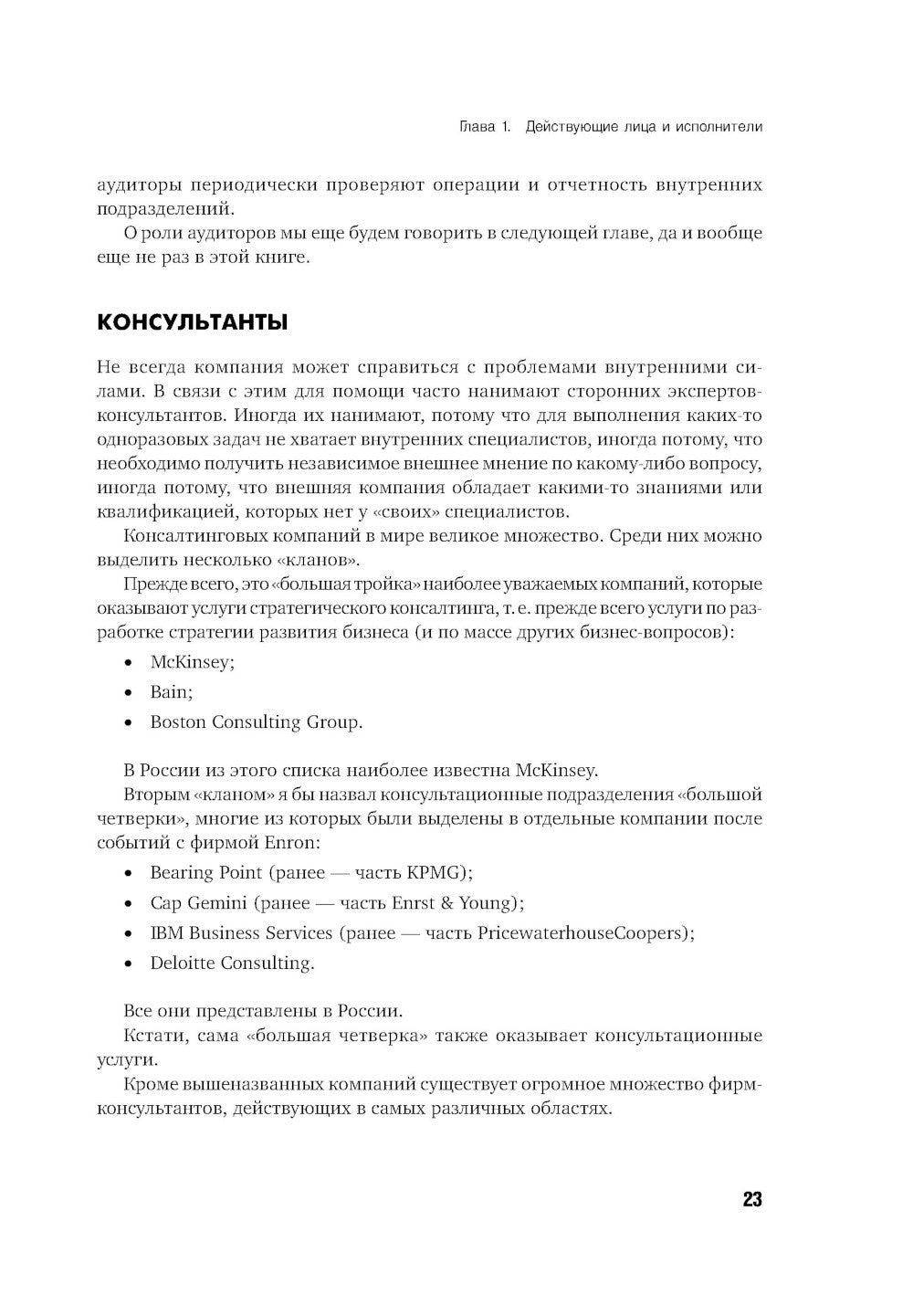 Финансовая отчетность для руководителей и начинающих специалистов