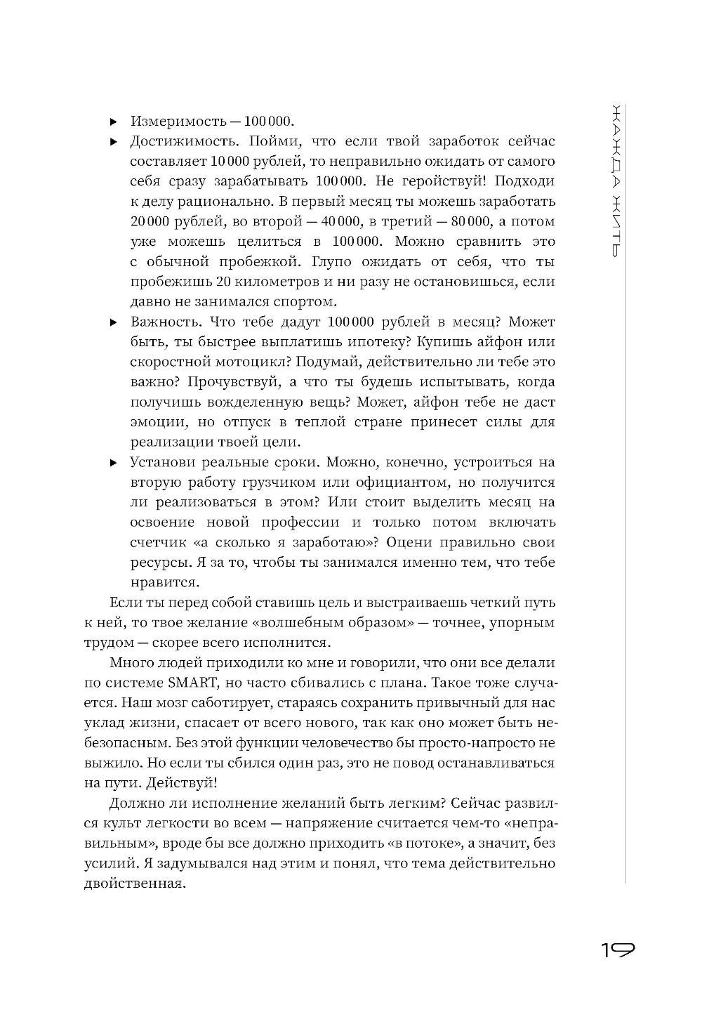 Жажда жить! Как обрести силу внутри себя