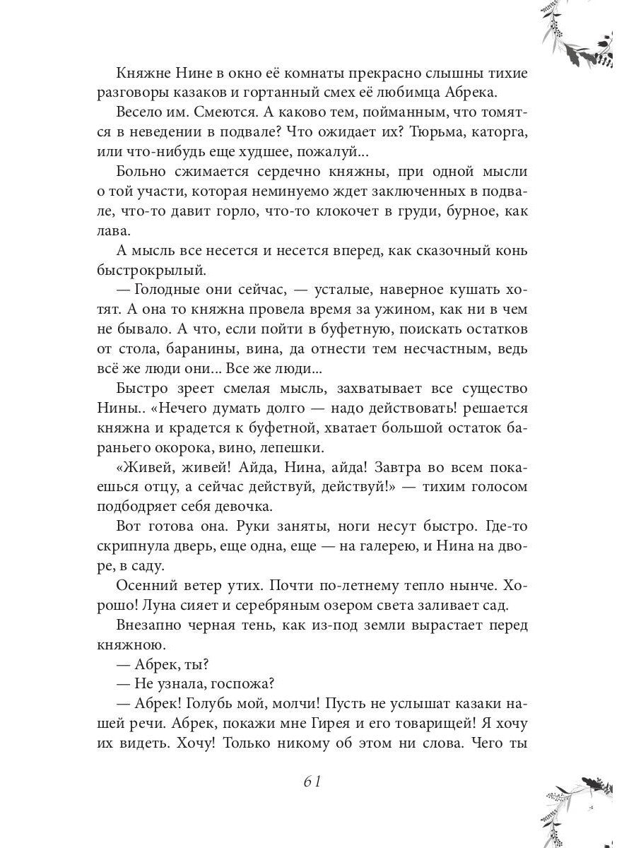 Вечера княжны Джавахи