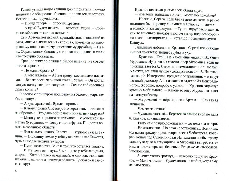 Хуторянин