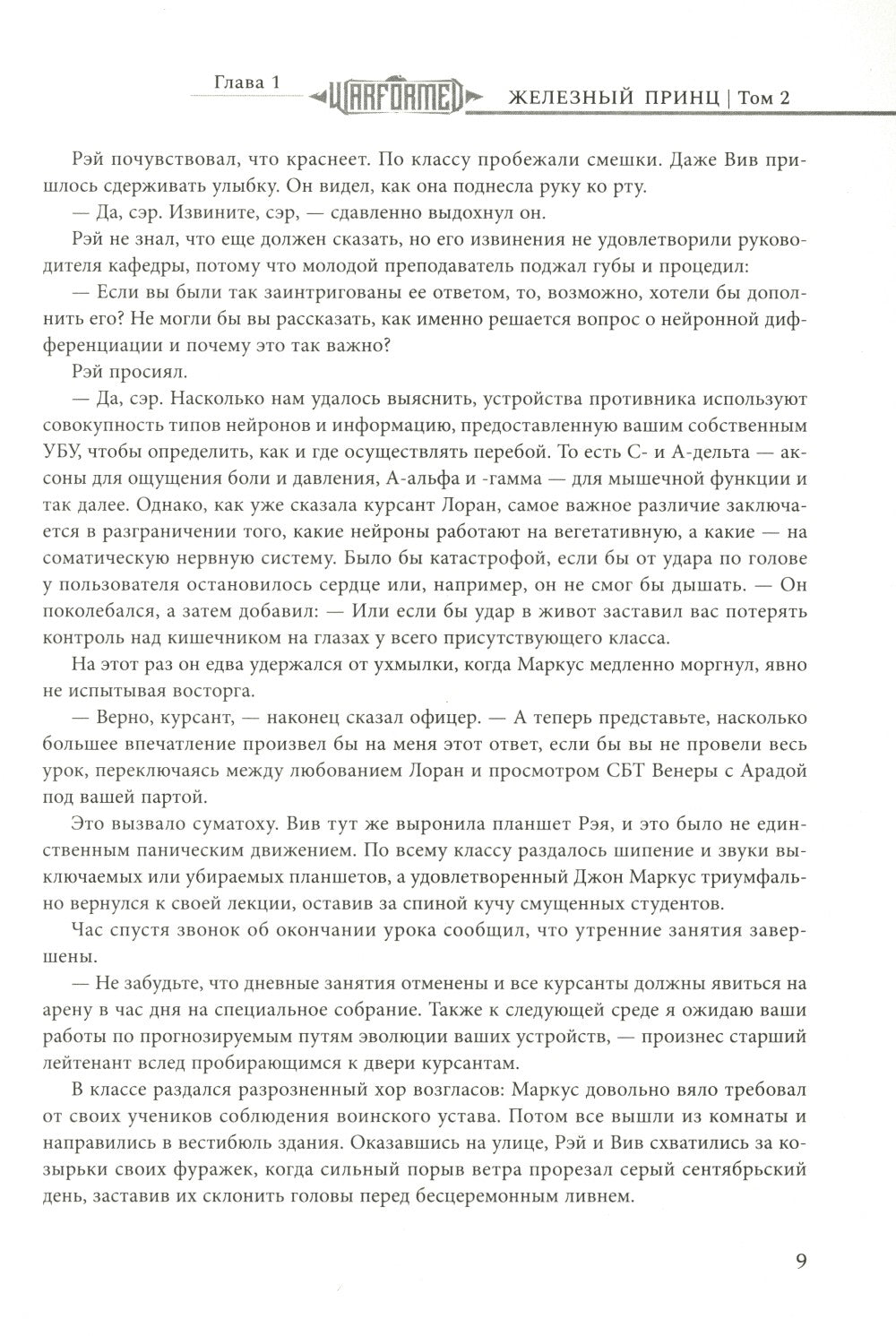 Железный Принц. Первая книга цикла "Войнорожденный: Ткач Бури". Т. 2