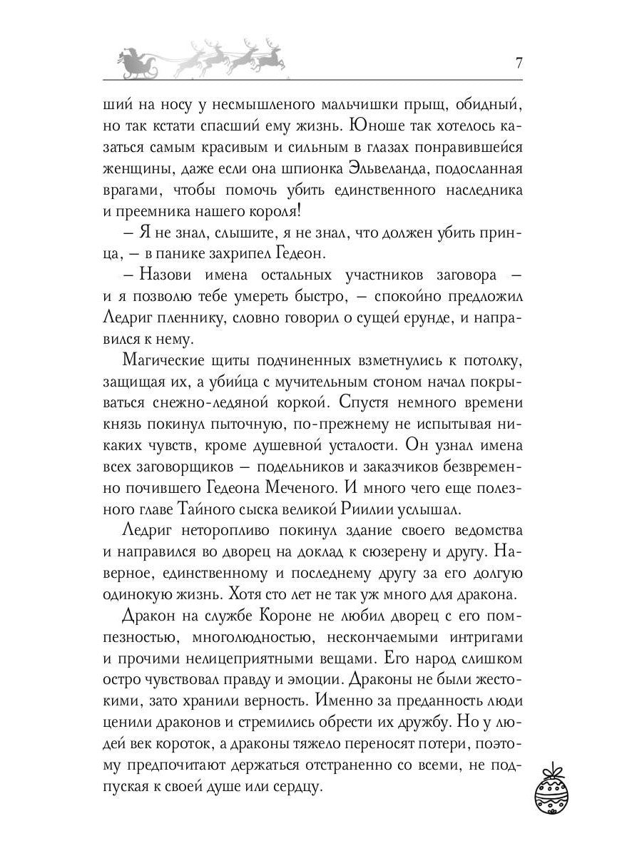 Ночь накануне Рождества