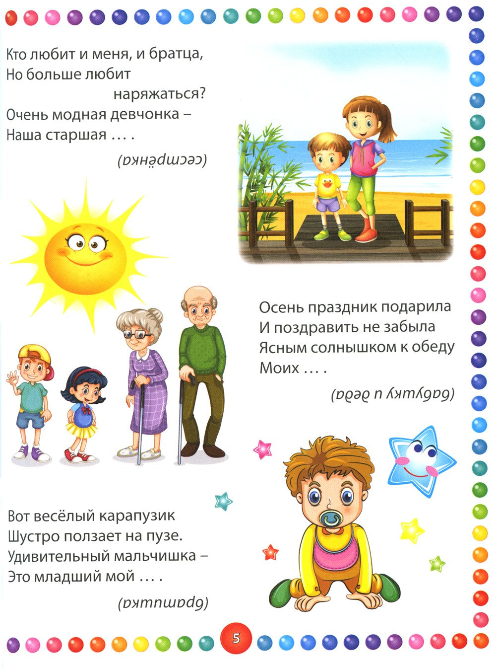 Большая книга загадок для детей