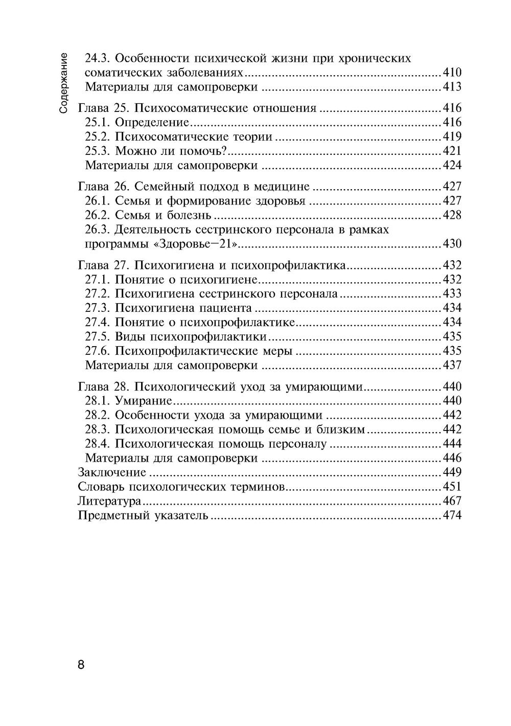Психология: учебник. 2-е изд., испр