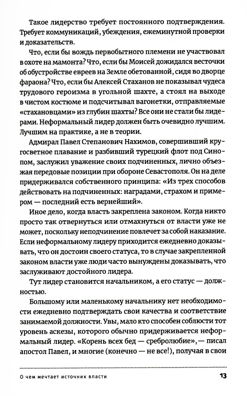 Антиманипулятор: Как построить общество, свободное от манипуляций чиновников