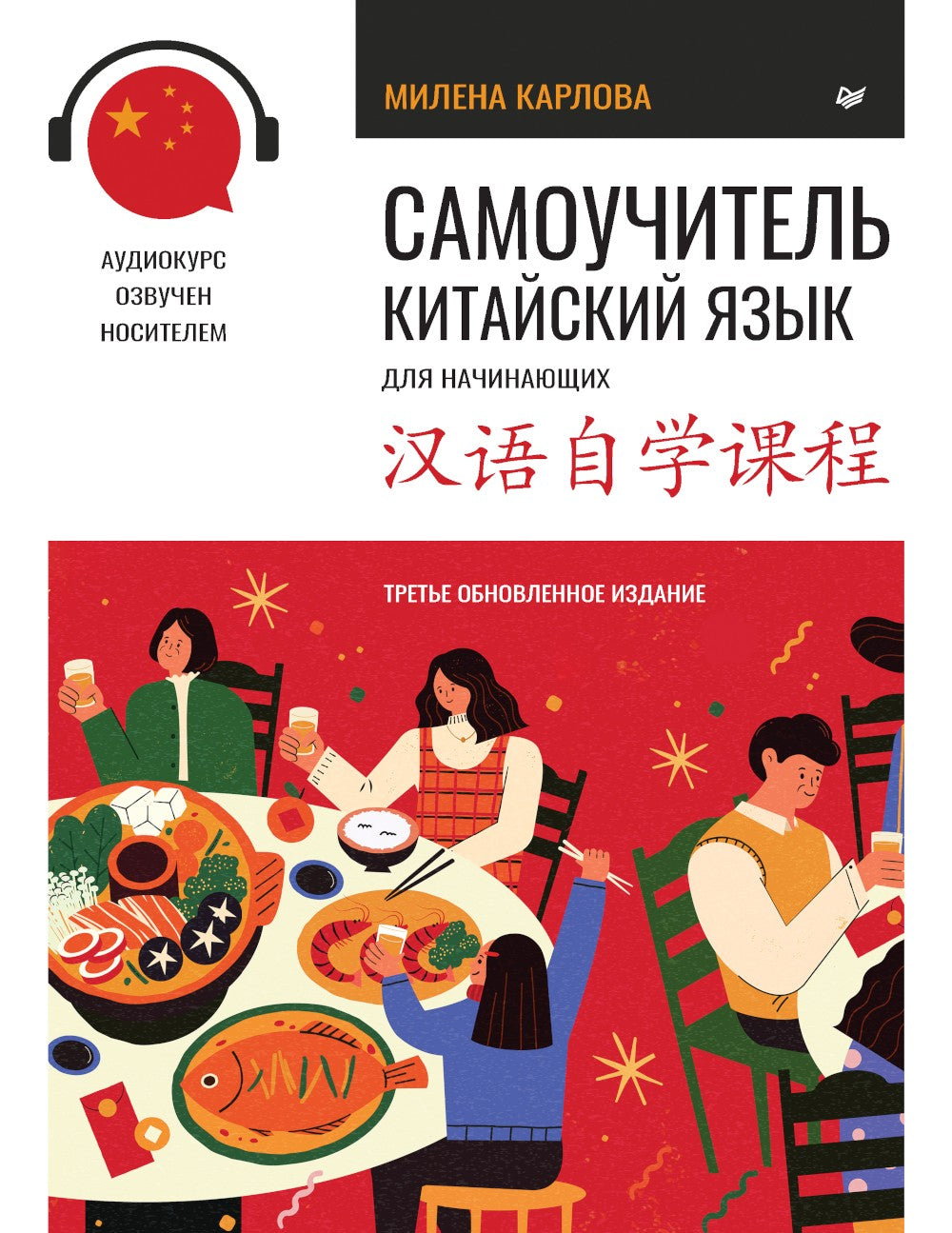Китайский язык. Самоучитель; Обучающие прописи (комплект из 2-х книг)