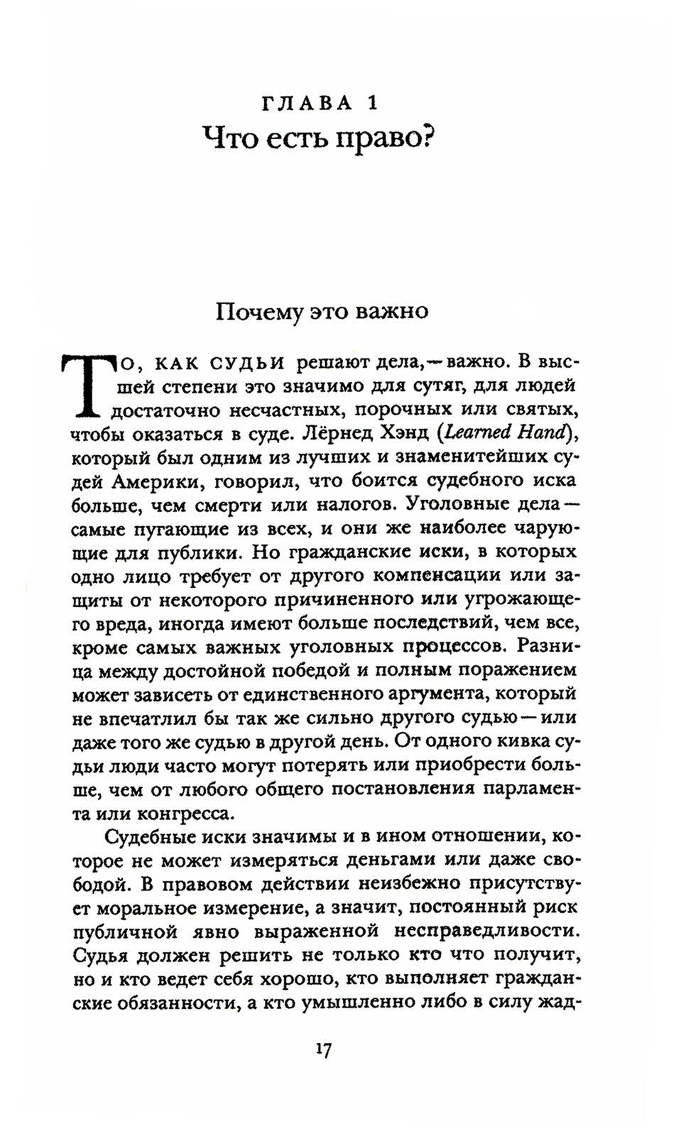 Империя права. 2-е изд