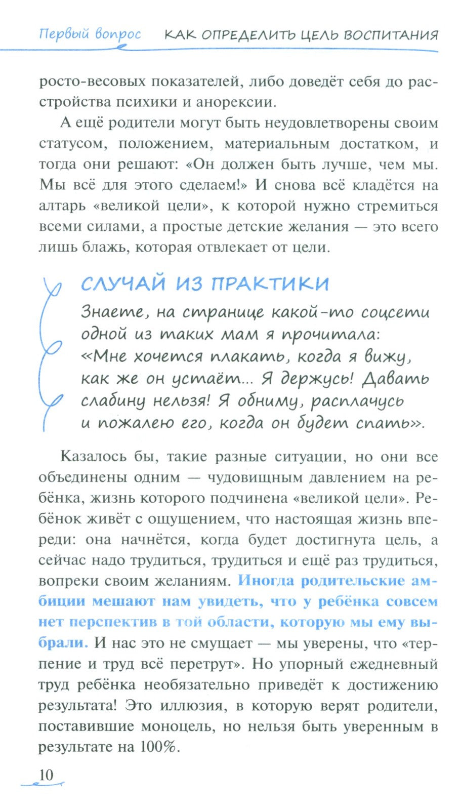 Простые ответы на вопросы о детской психологии, или Ребенок: инструкция по пр...