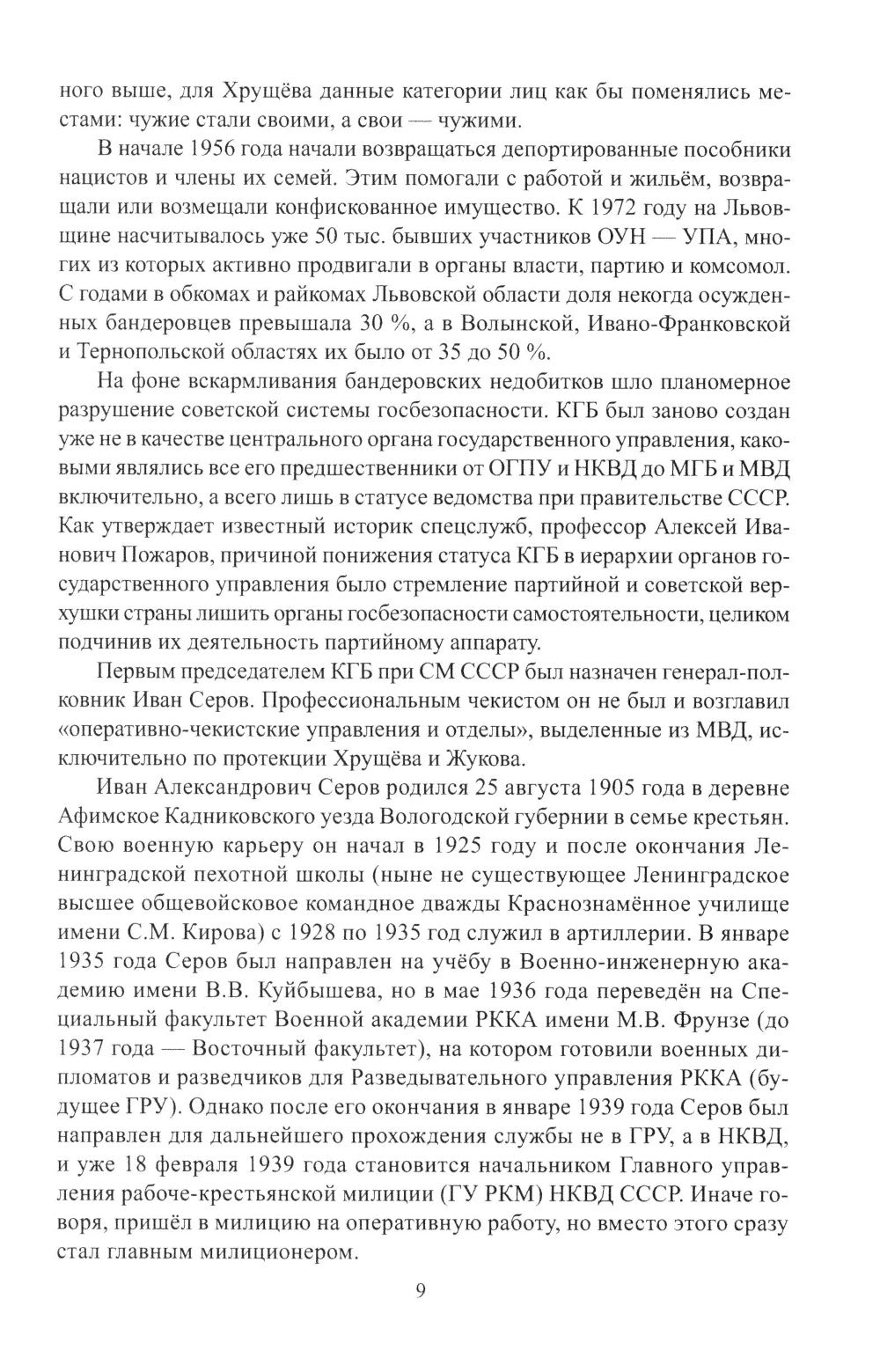 Созвездие Лубянки. Люди и судьбы