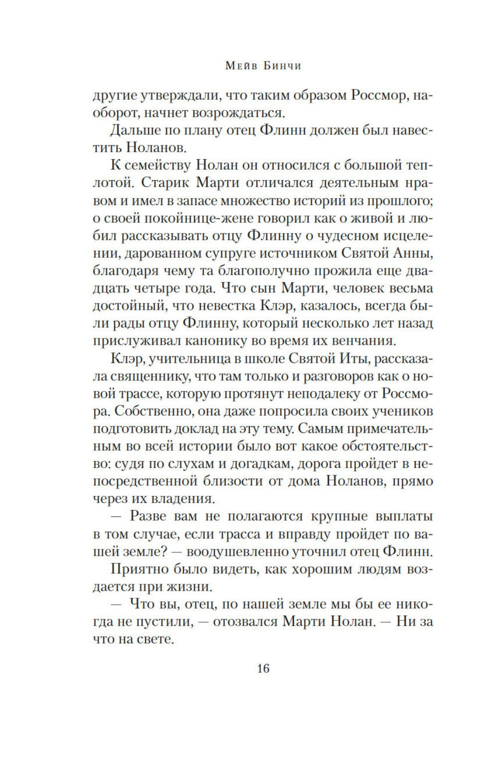 Боярышниковый лес: роман