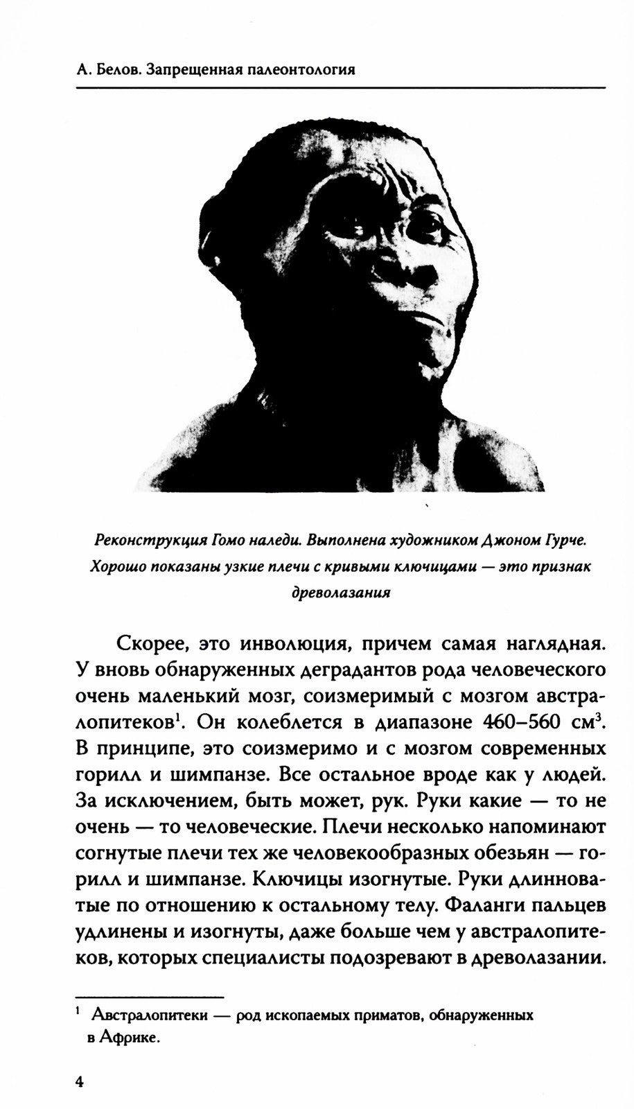 Запрещенная палеонтология. Динозавр произошел от человека! Теория биологическ...