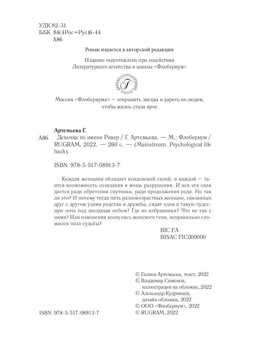 Девочка по имени Ривер