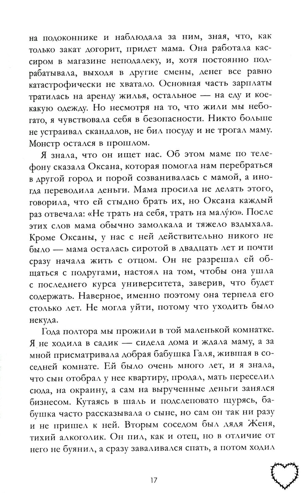 Запрети любить