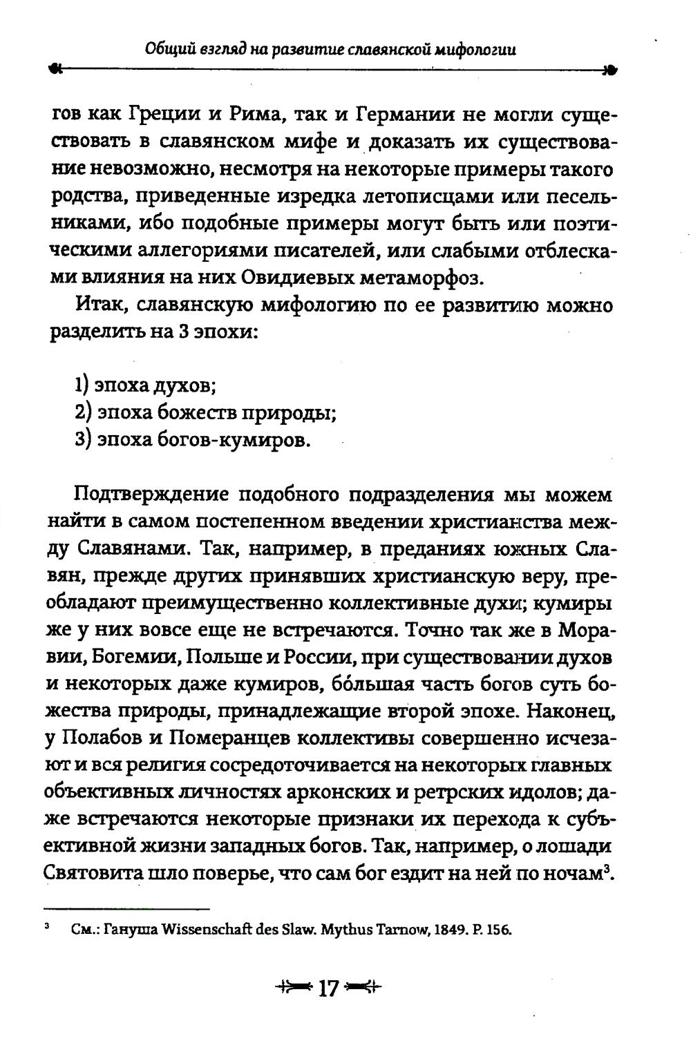 Мифы славянского язычества