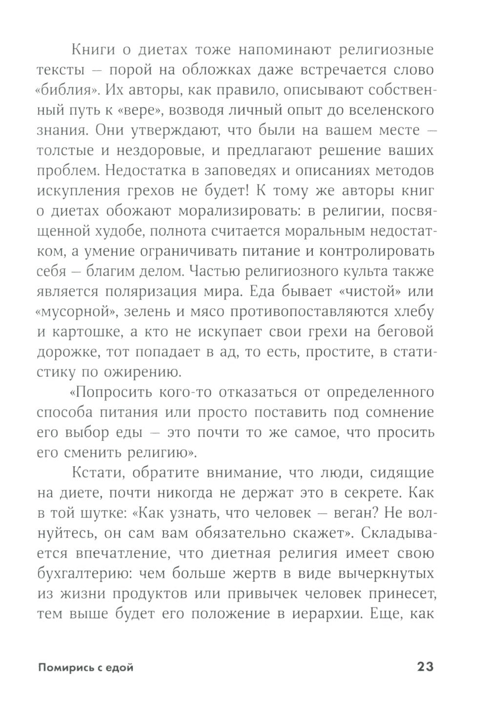 Ешь, двигайся, спи; Помирись с едой (комплект из 2-х книг)