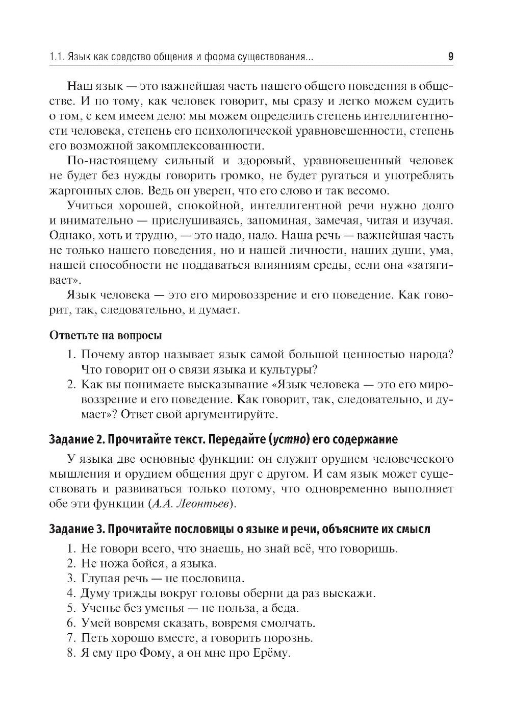 Русский язык. Сборник упражнений: Учебное пособие