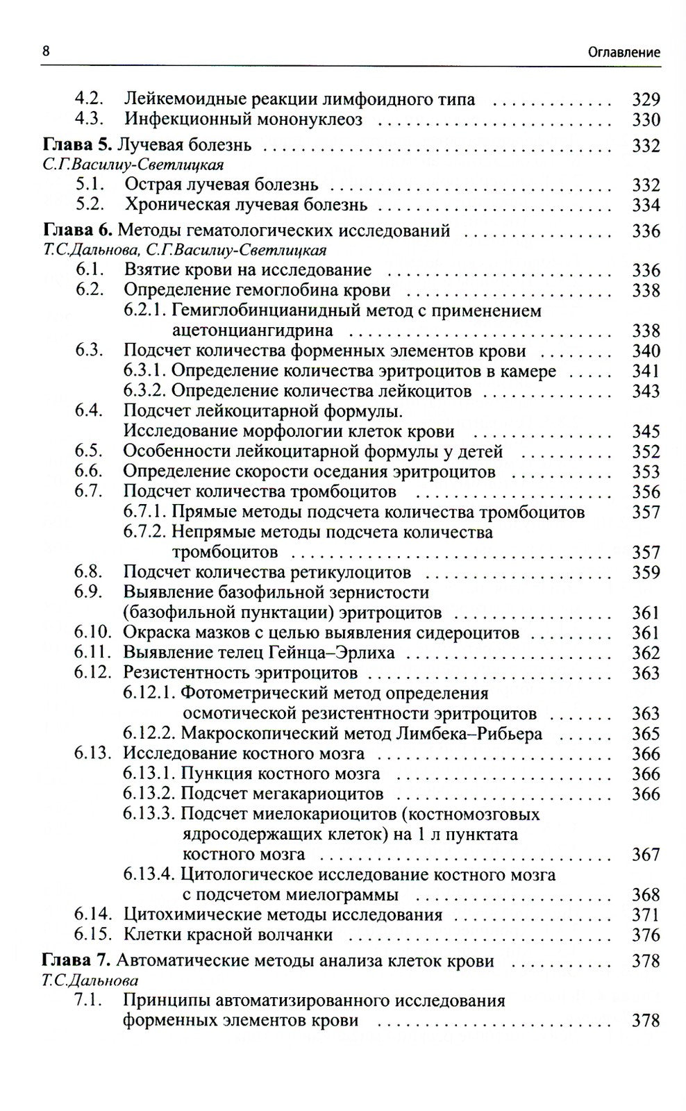 Клиническая лабораторная диагностика (методы и трактовка лабораторных исследо...