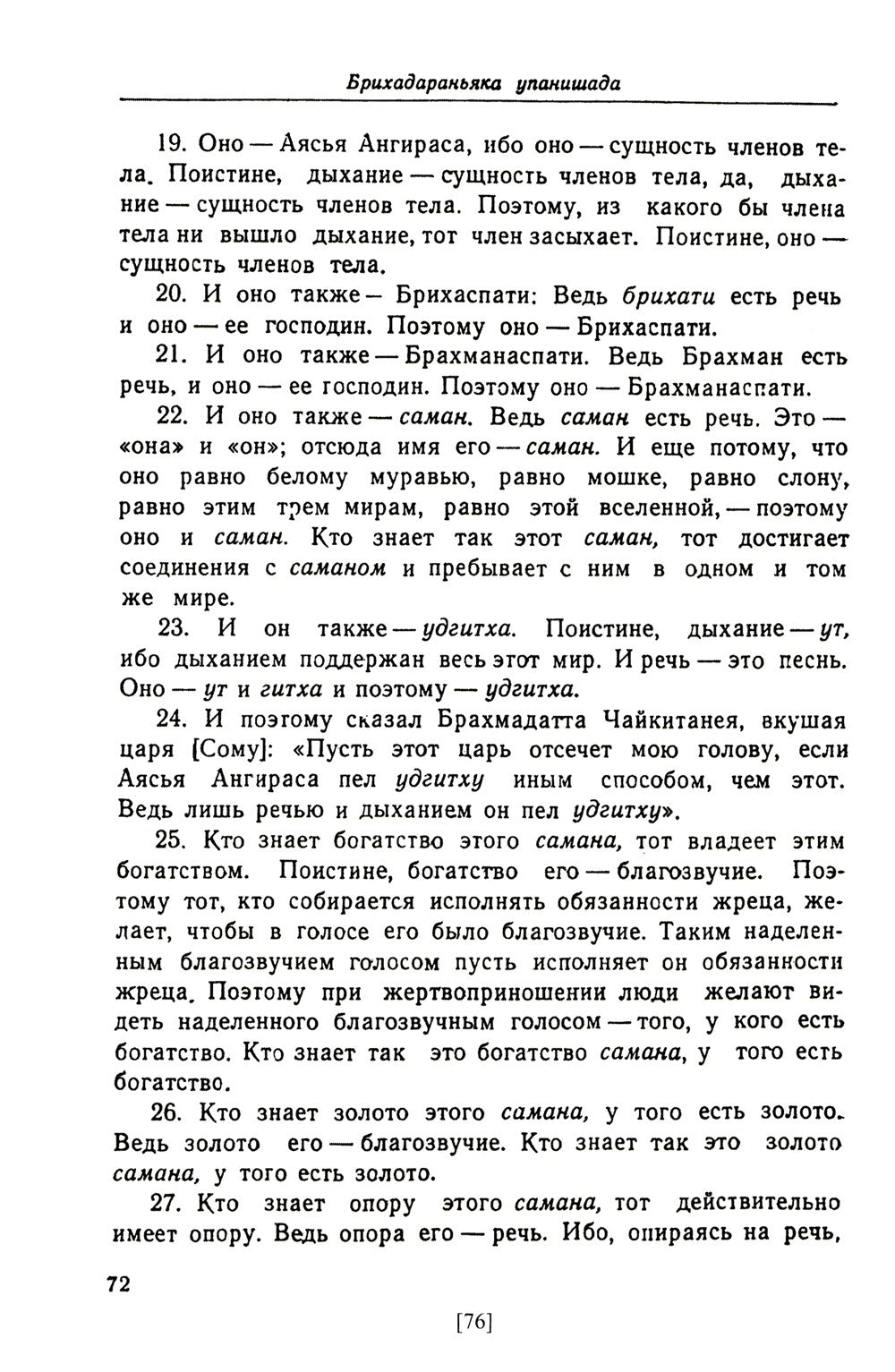 Упанишады. 6-е изд., стер