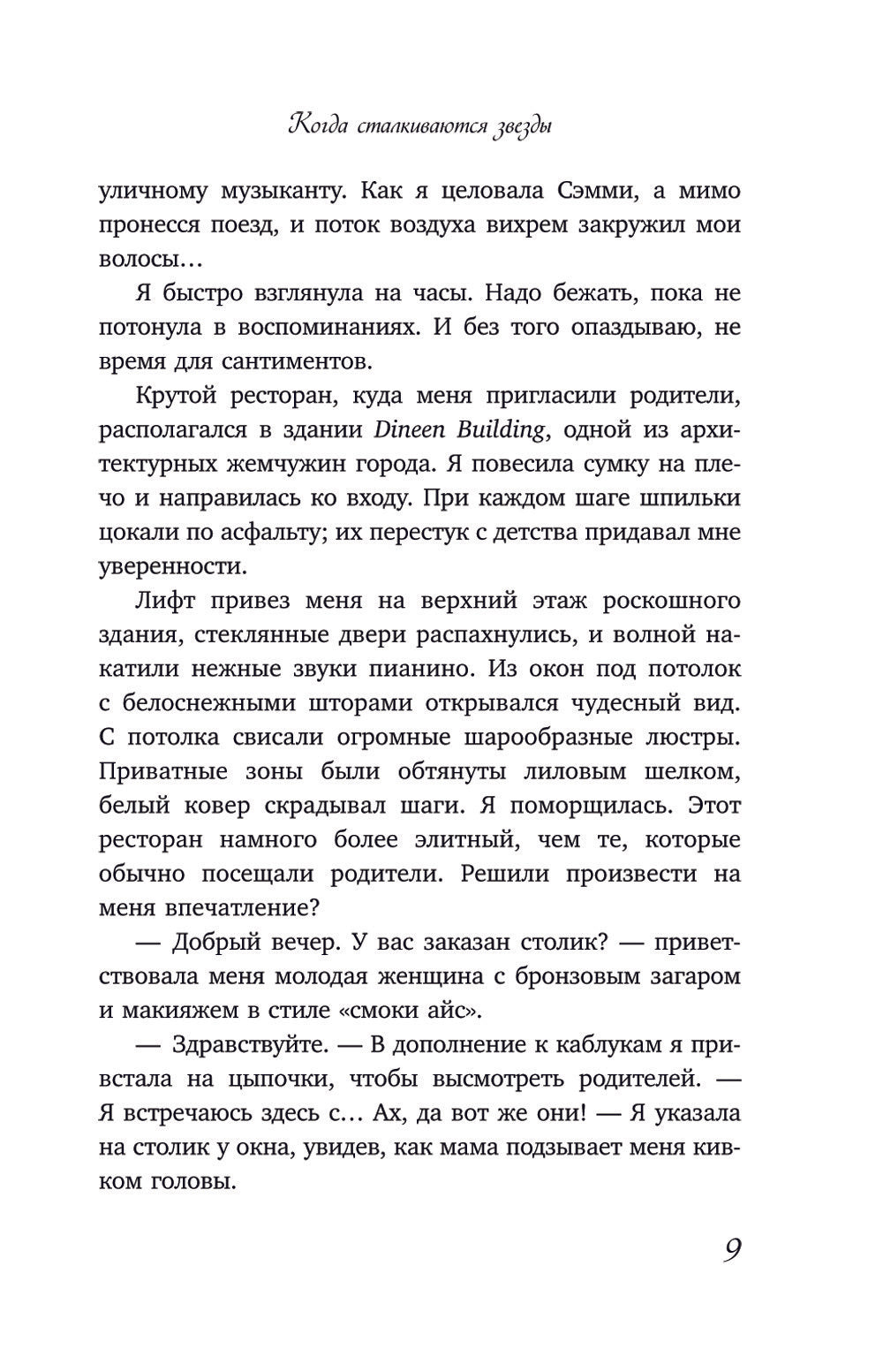 Когда сталкиваются звезды