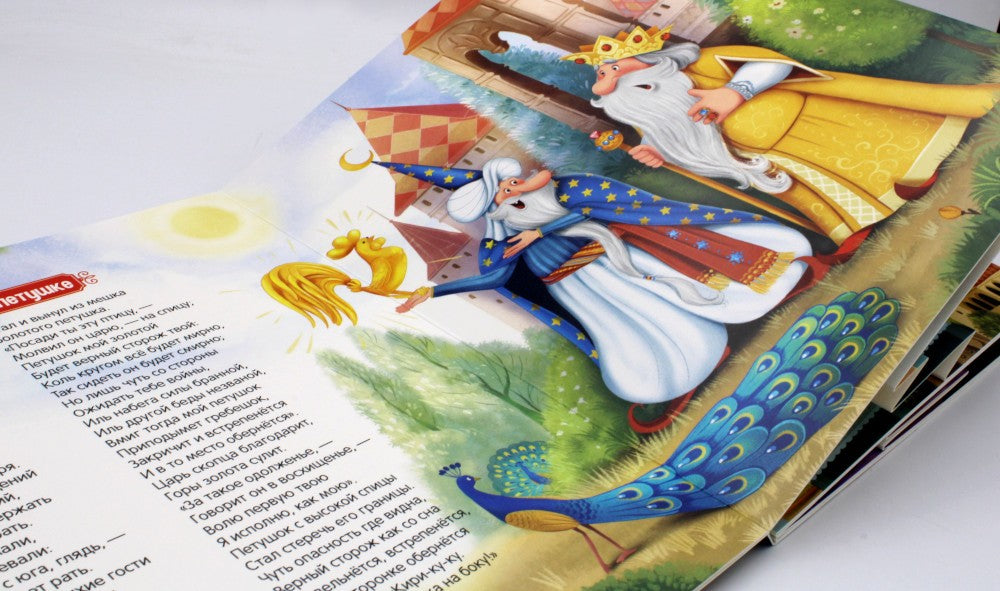 Сказка о золотом петушке: книжка-панорамка