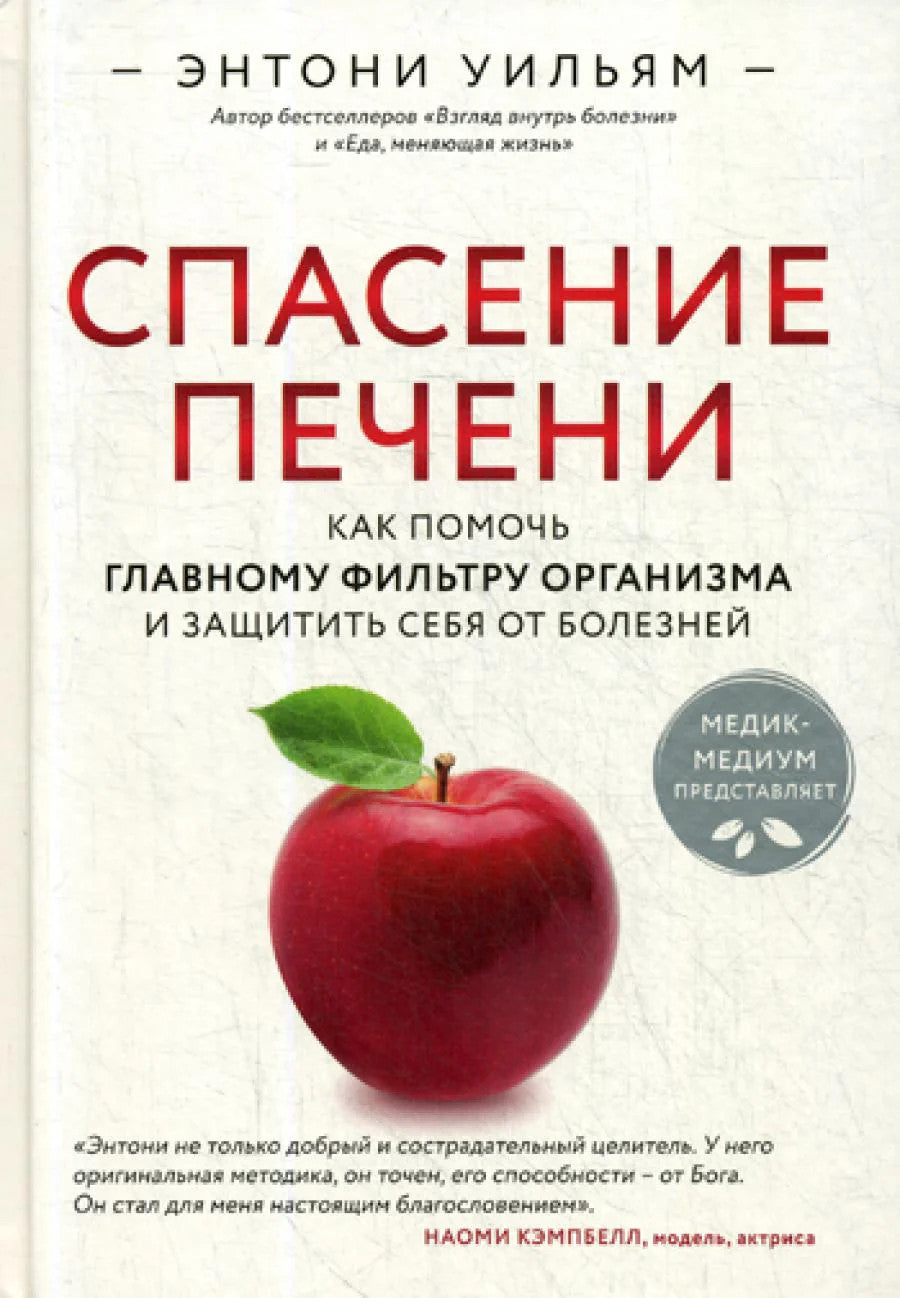 Спасение печени: как помочь главному