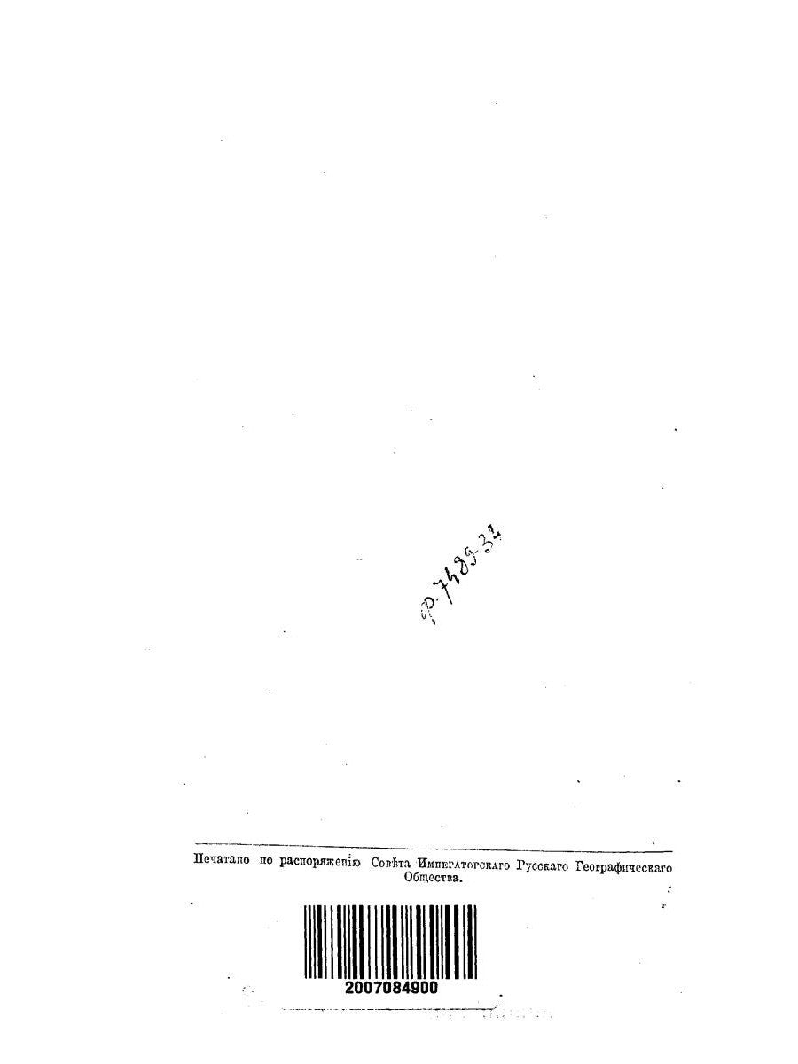 Очерки Северо-западной Монголии