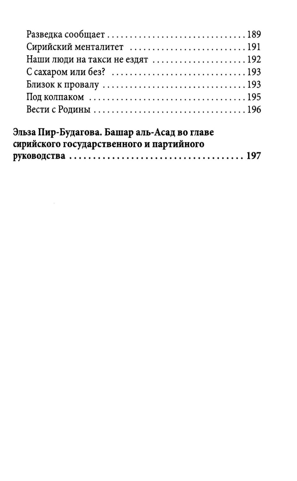 Поле битвы - Сирия