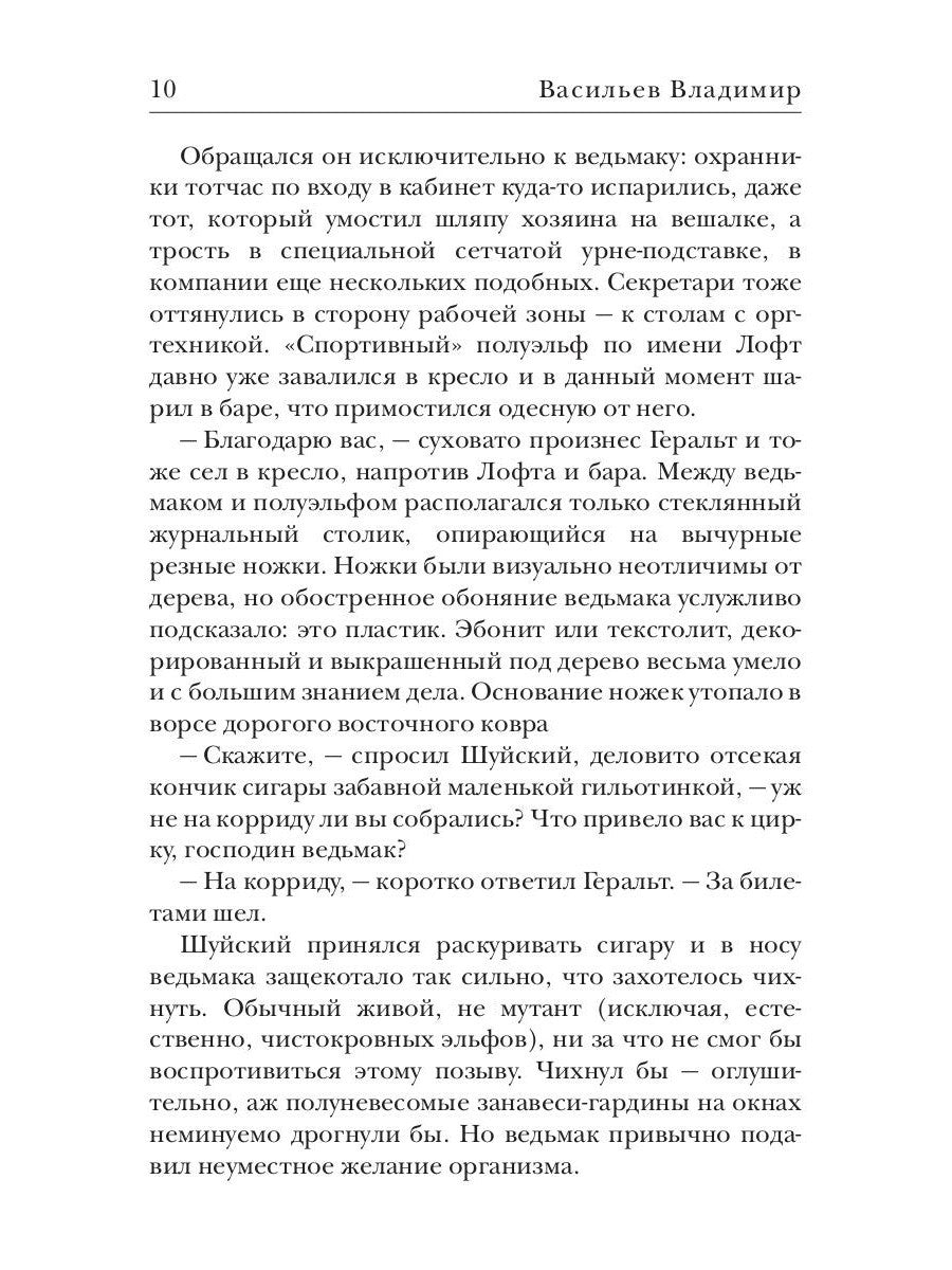 Ведьмачье слово: роман