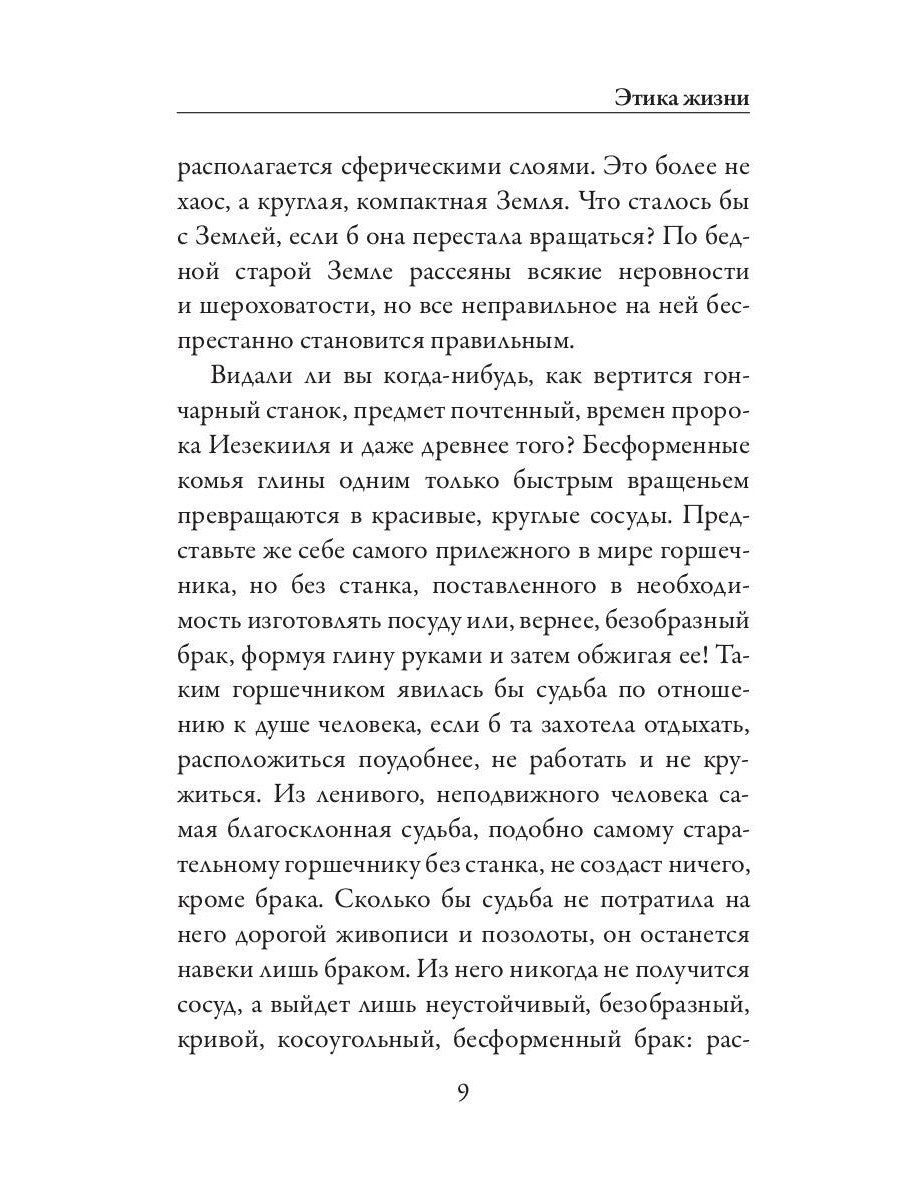 Этика жизни