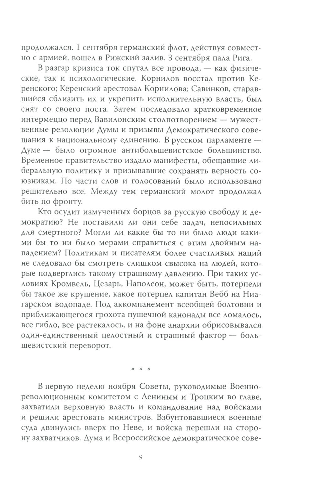 Как я воевал с Россией
