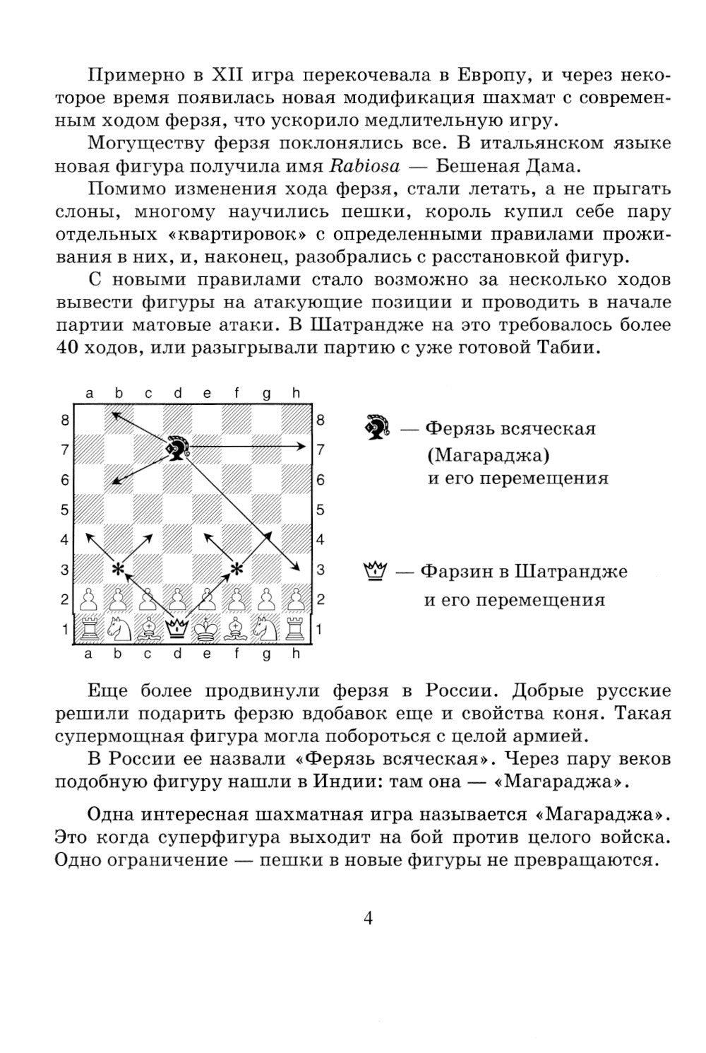 Приемы борьбы в ферзевых окончаниях