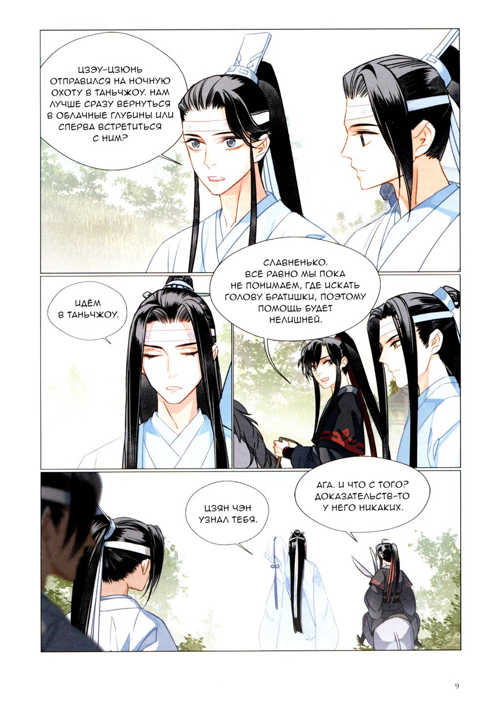 Основатель Темного Пути. Т. 1-7: маньхуа (комплект их 7-ми книг)