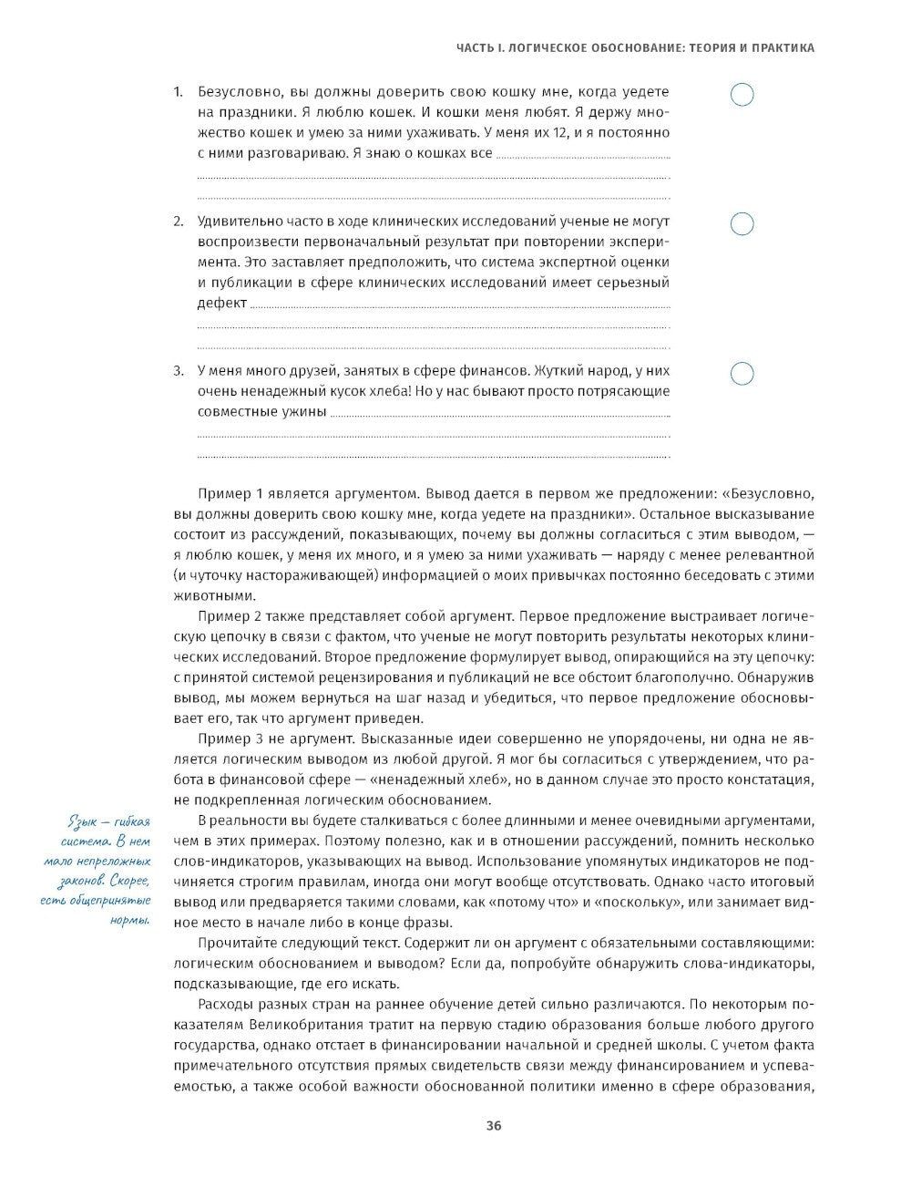 Критическое мышление: Анализируй, сомневайся, формируй свое мнение