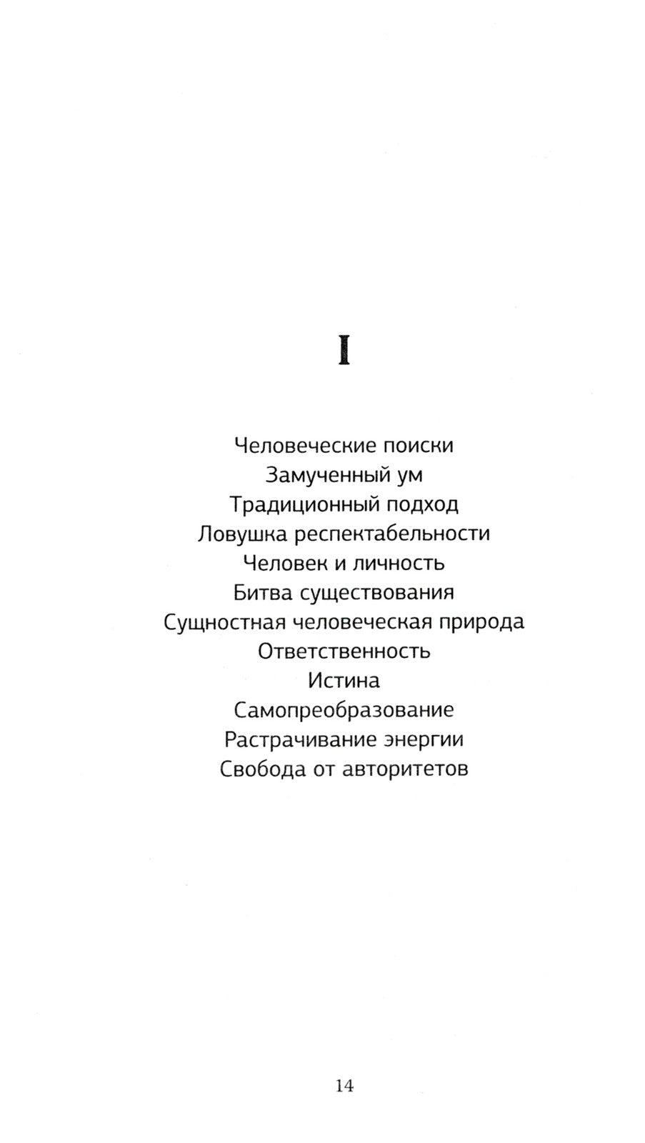 Свобода от известного = Freedom from the Known
