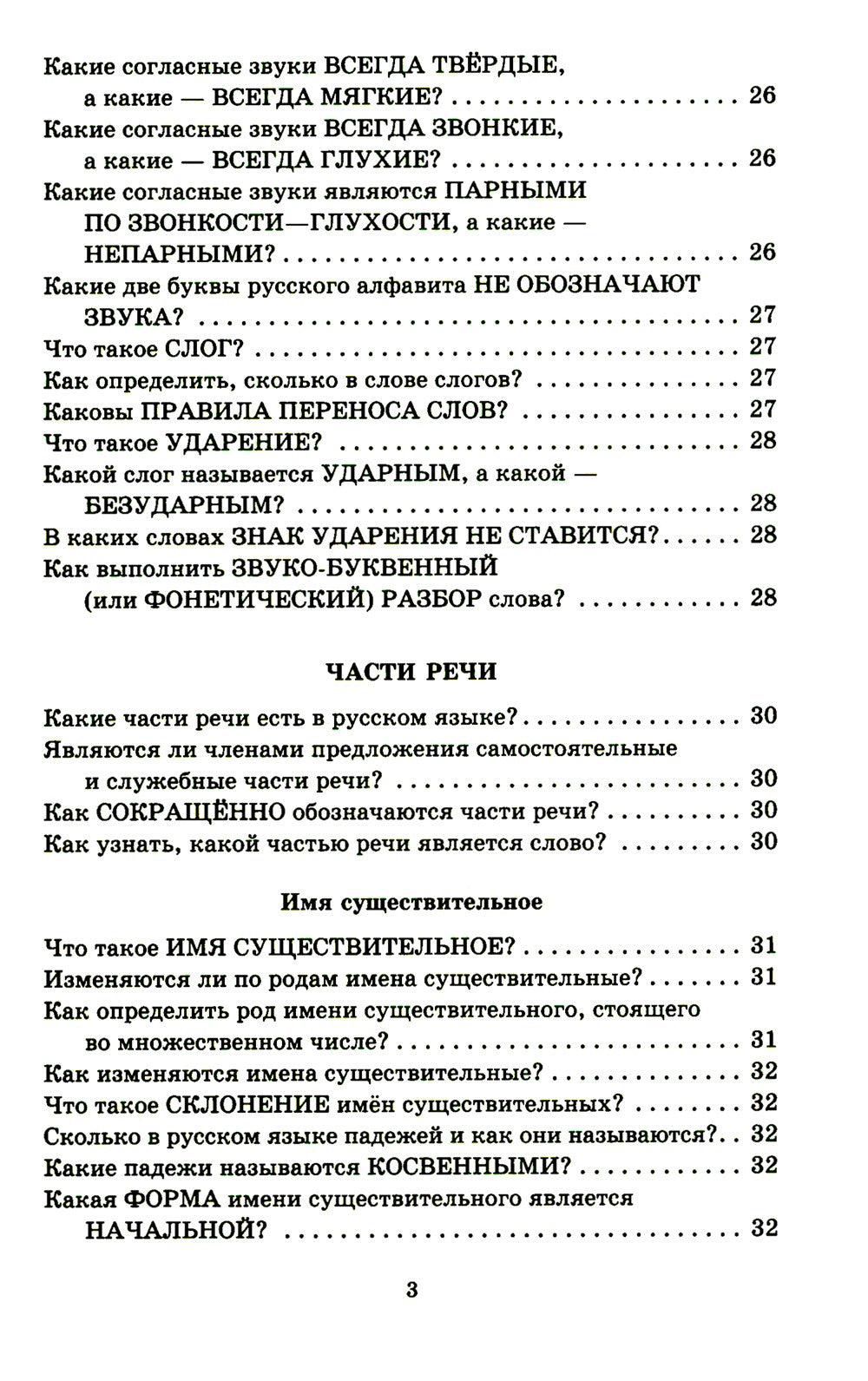 Справочник школьника 1-4 классы. Русский язык, математика, литературное чтени...
