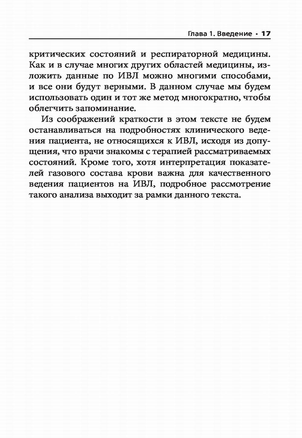 ИВЛ в отделениях экстренной помощи