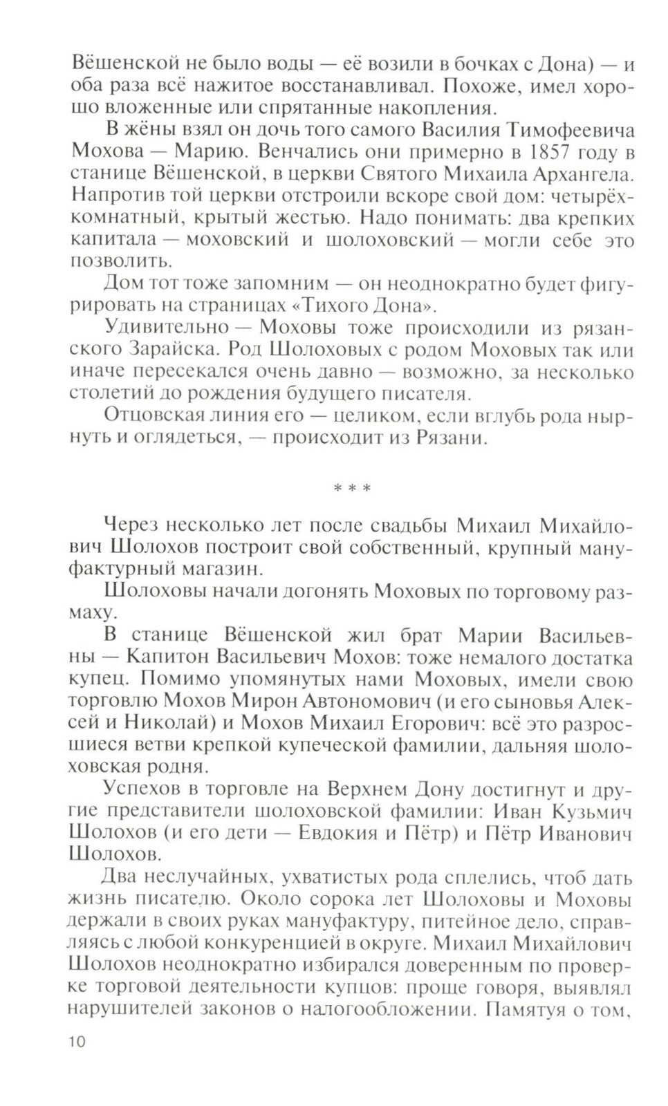 Шолохов. Незаконный. 2-е изд