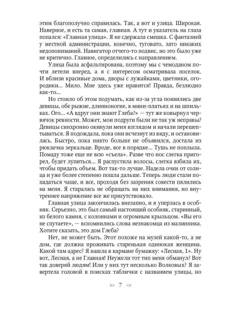 Любовь и волки