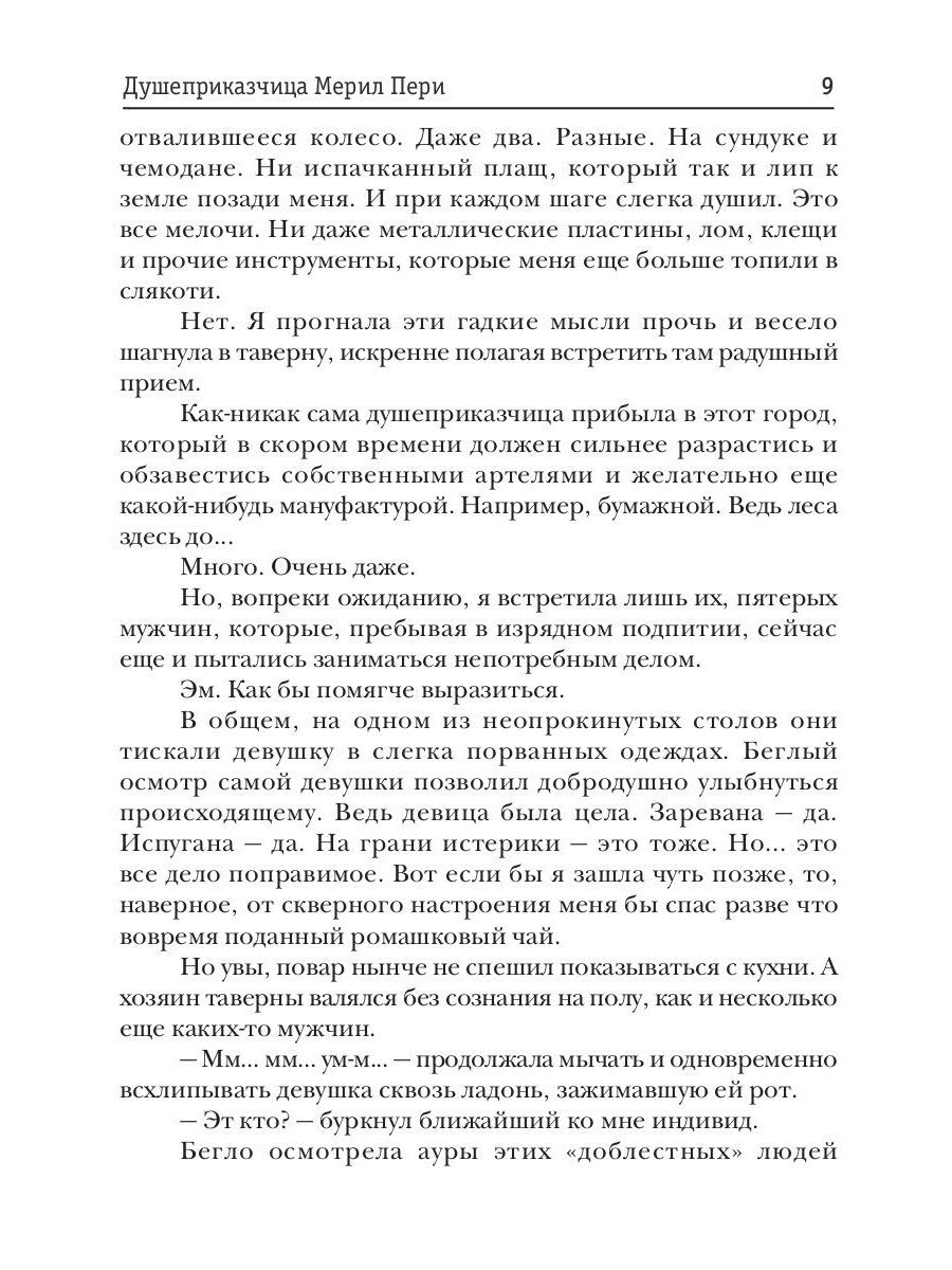 Душеприказчица Мерил Пери