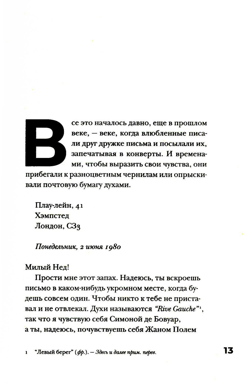 Теннисные мячики небес: роман