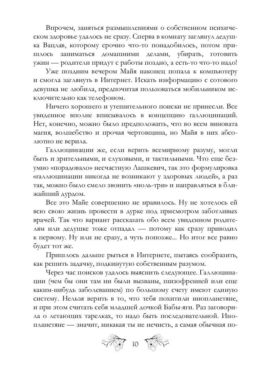 Крылья ворона, кровь койота