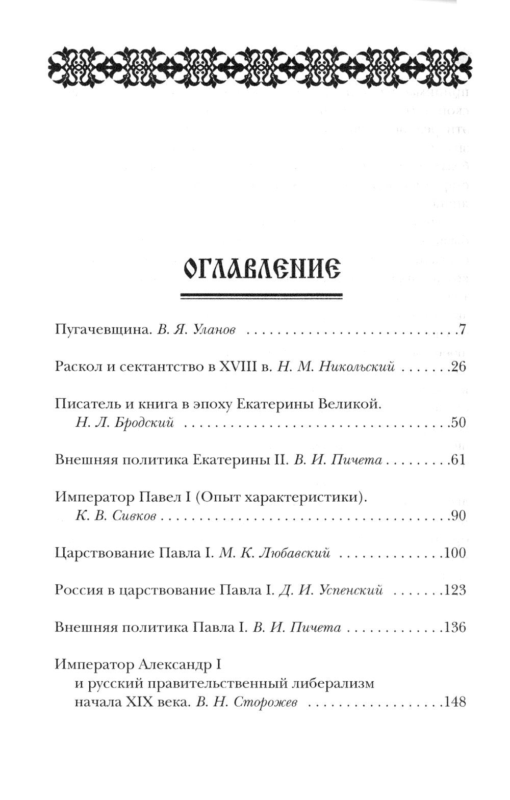 Три века: Россия от Смуты до нашего времени: В 6 т. (комплект)