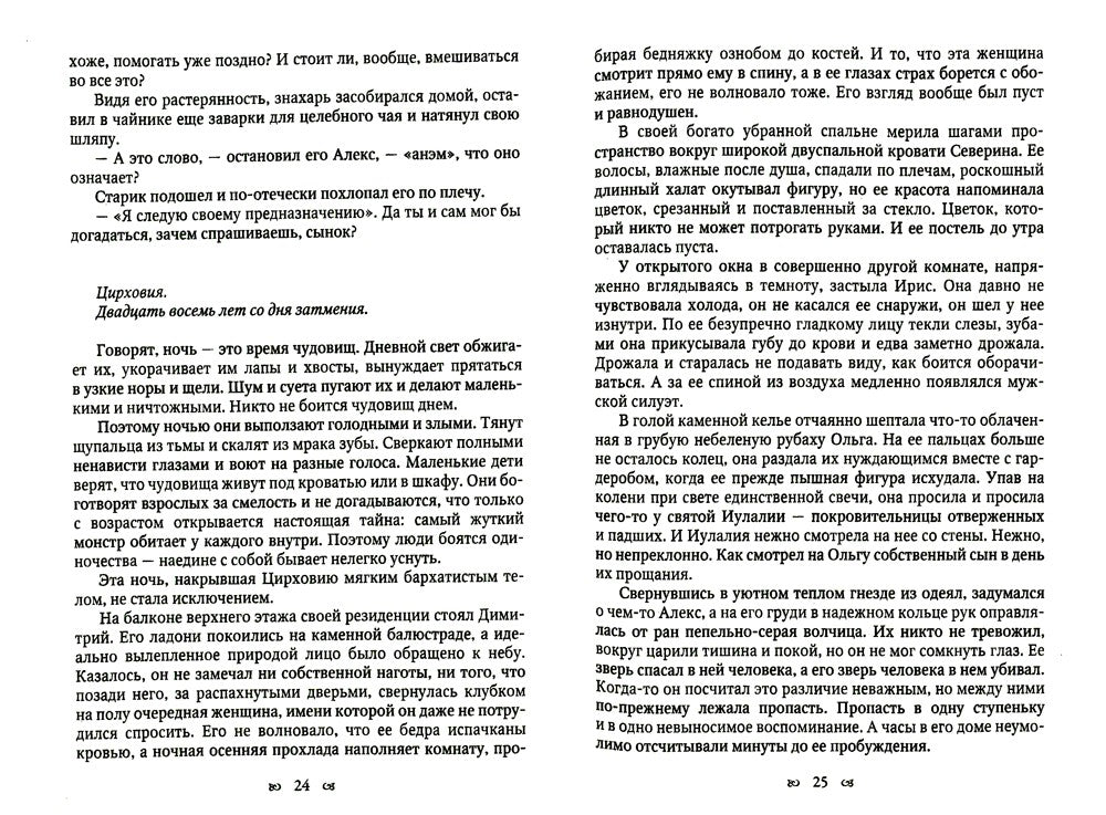 Белые волки. Кн. 2