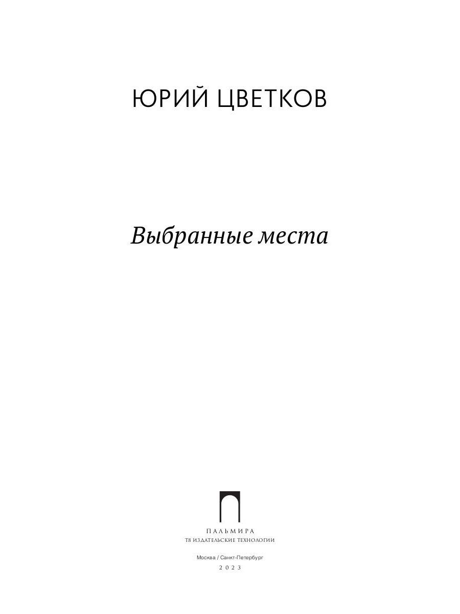 Выбранные места