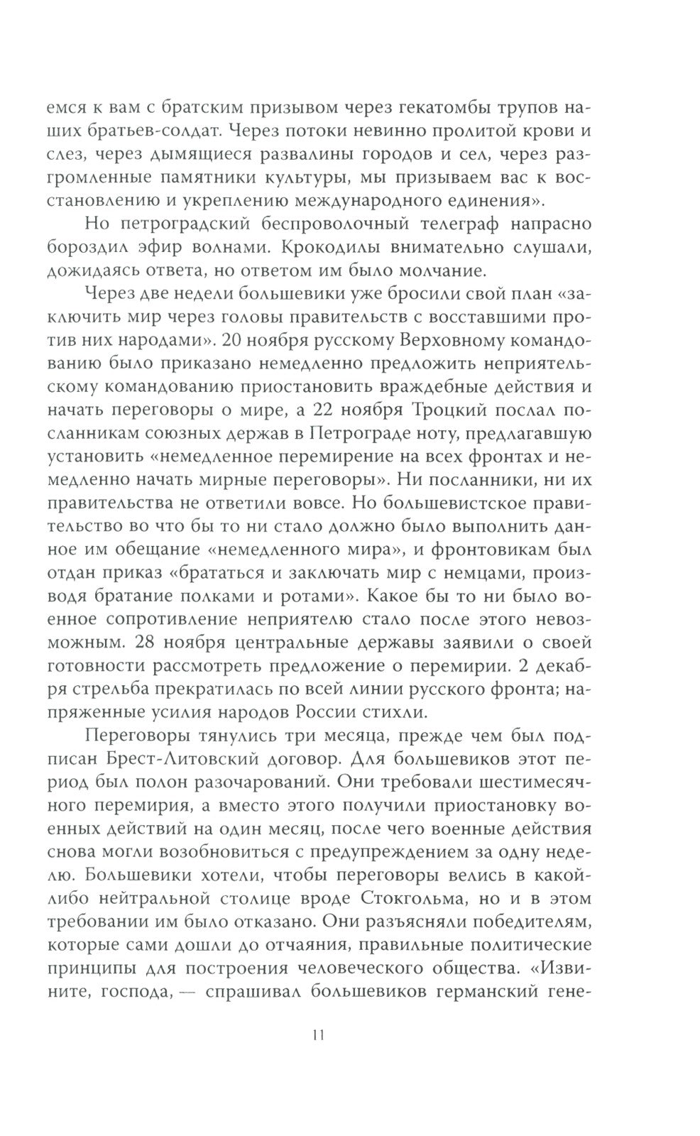 Как я воевал с Россией