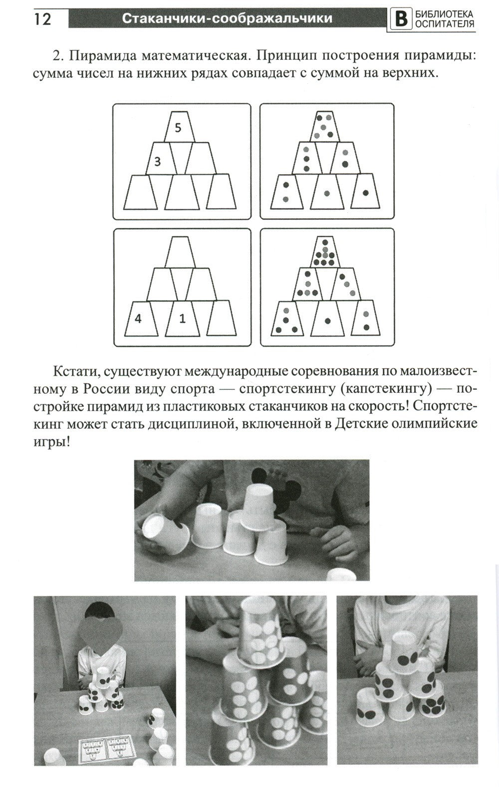 Копилка нескучных проектов: "Стаканчики-соображальчики". Развивающие игры со ...